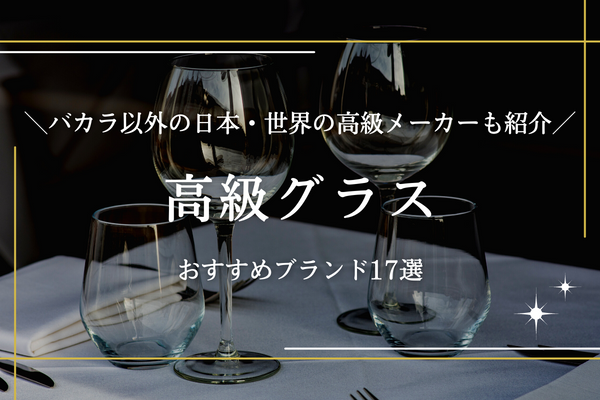 Baccarat
GLORIA 無色透明 クリスタル　コップ　グラス　食器　お酒　高級　ギフト　プレゼント松山久万ノ台店